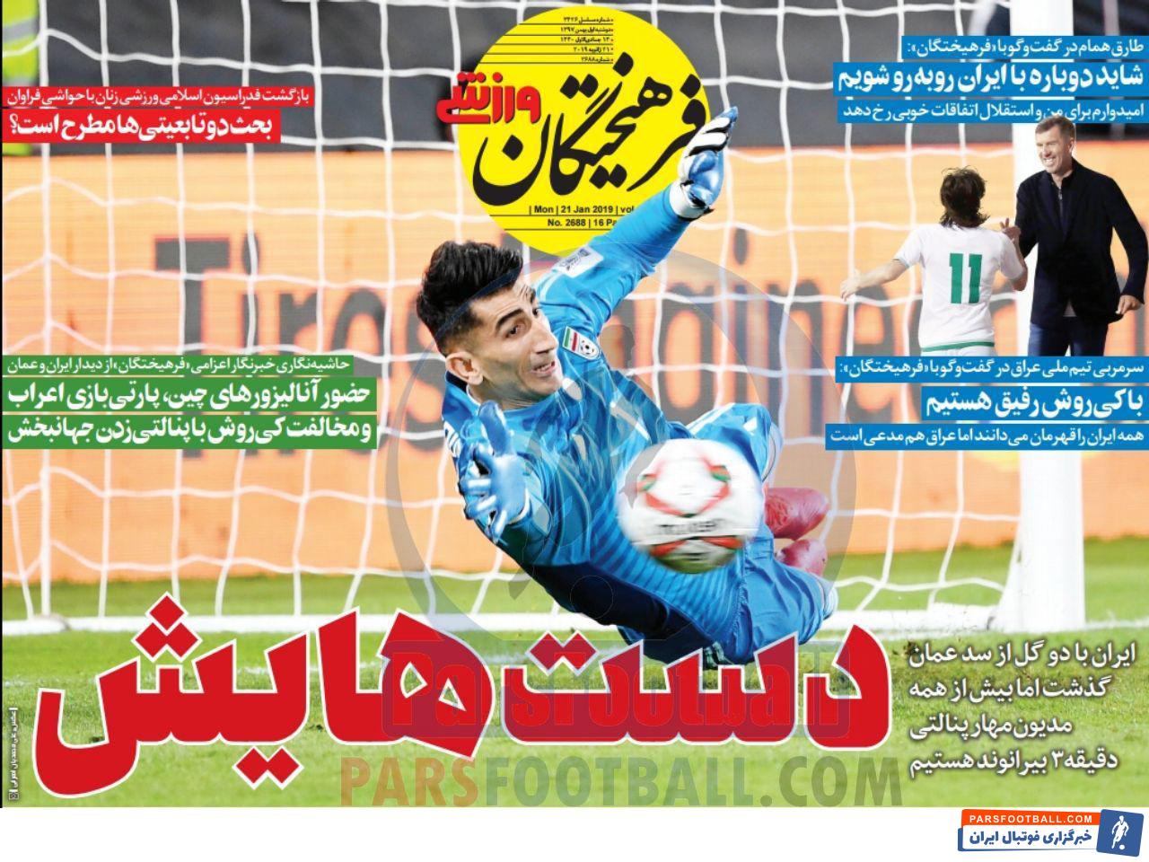 فرهیختگان ورزشی