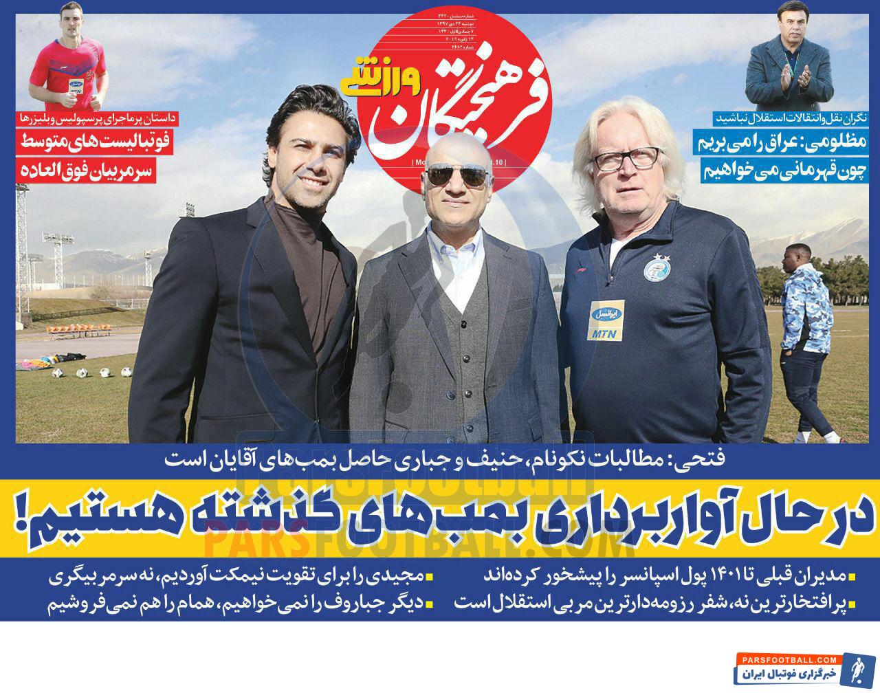 فرهیختگان ورزشی