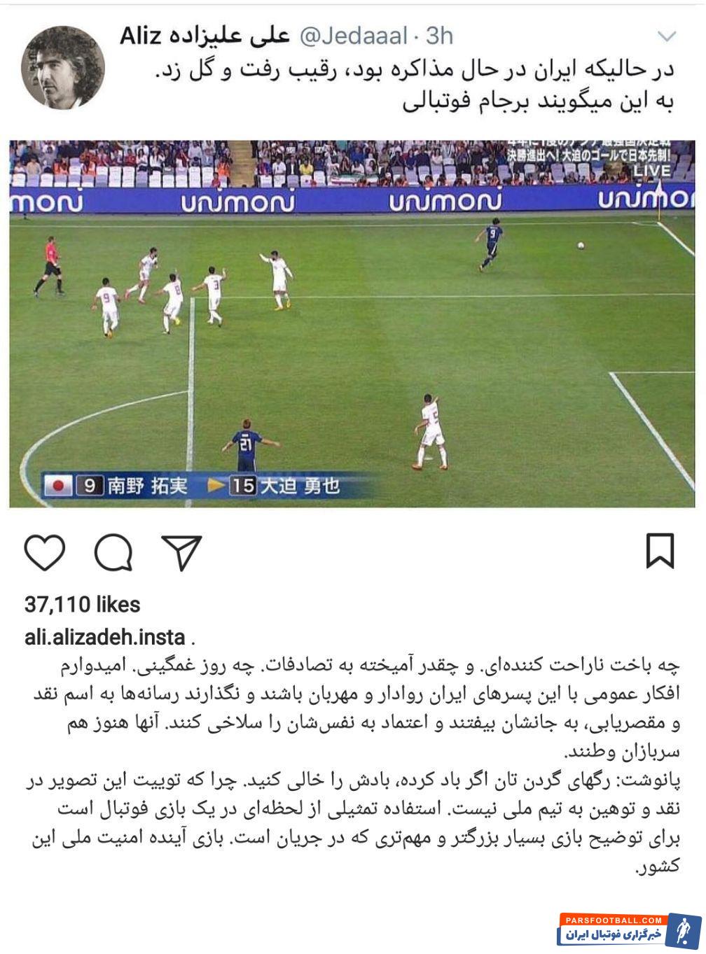 علی علیزاده ؛ تعبیر علی علیزاده از اشتباه منجر به گل بازیکنان تیم ملی در دیدار برابر ژاپن