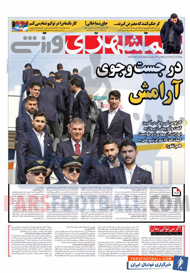 همشهری ورزشی