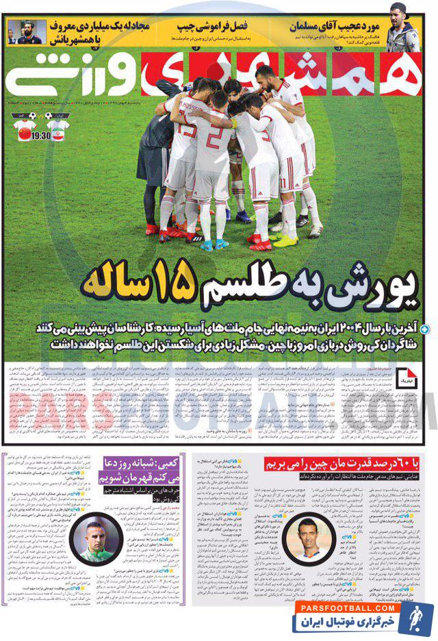 همشهری ورزشی