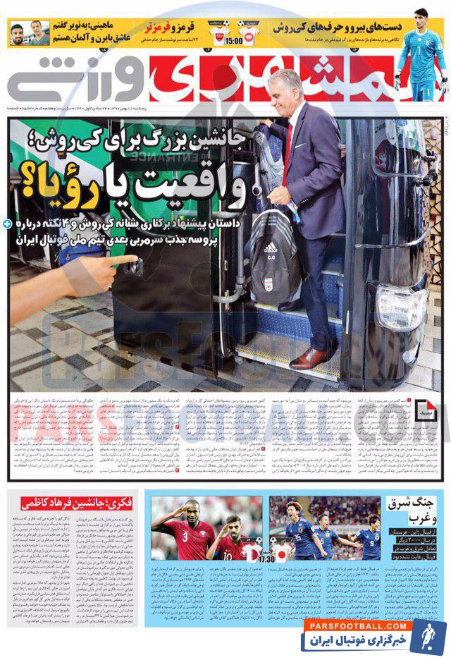 همشهری ورزشی