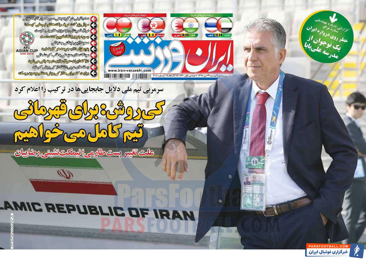 ایران ورزشی