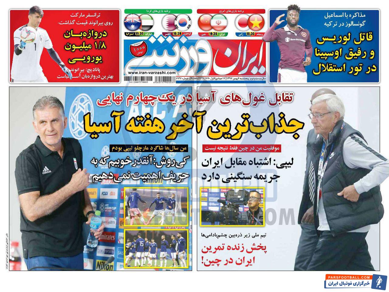 ایران ورزشی