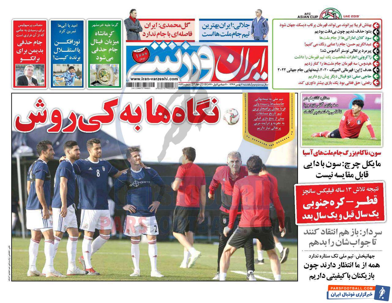 ایران ورزشی