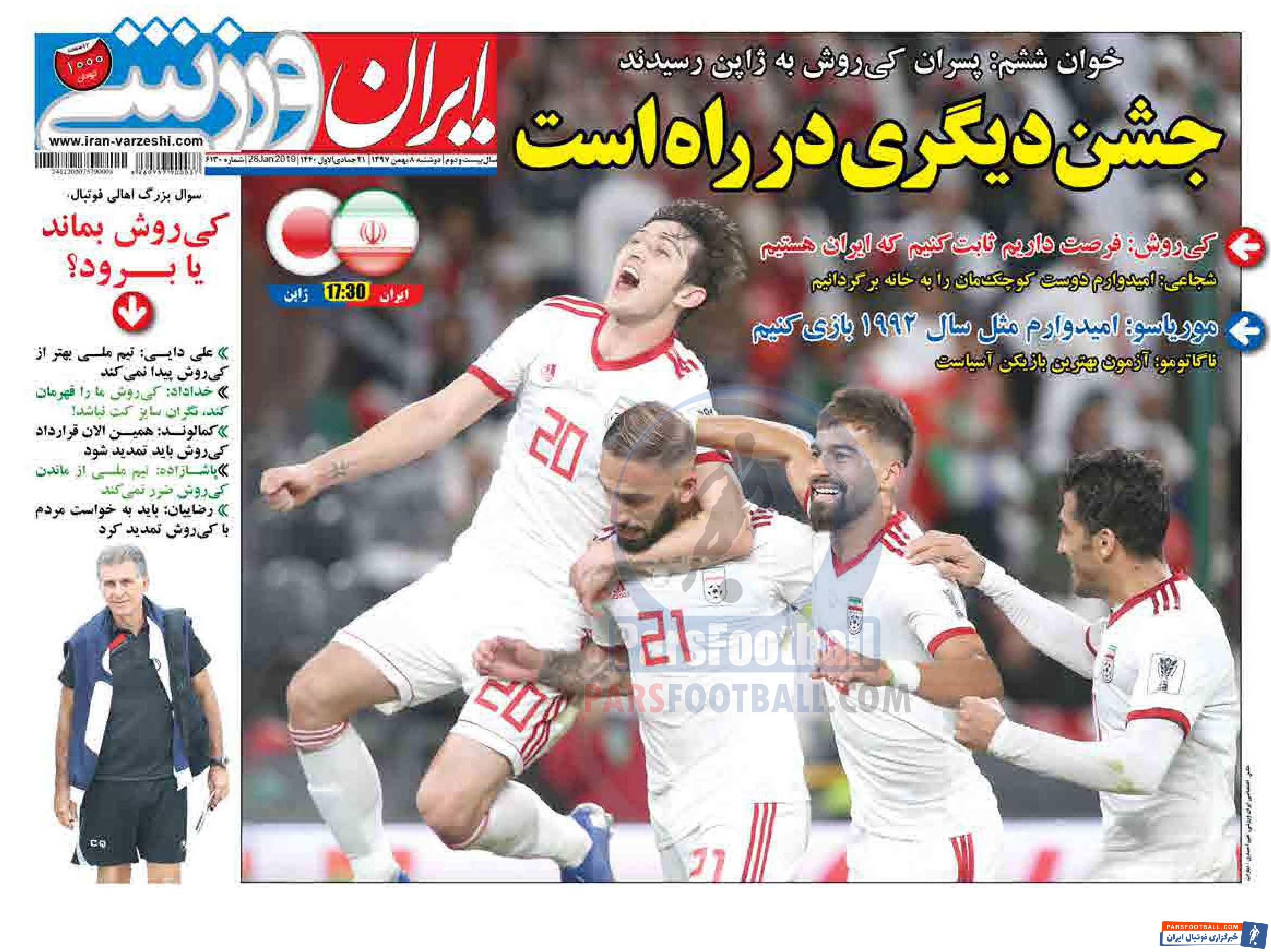 ایران ورزشی