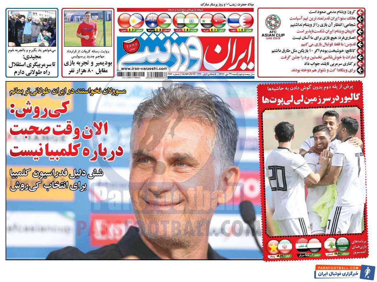 ایران ورزشی