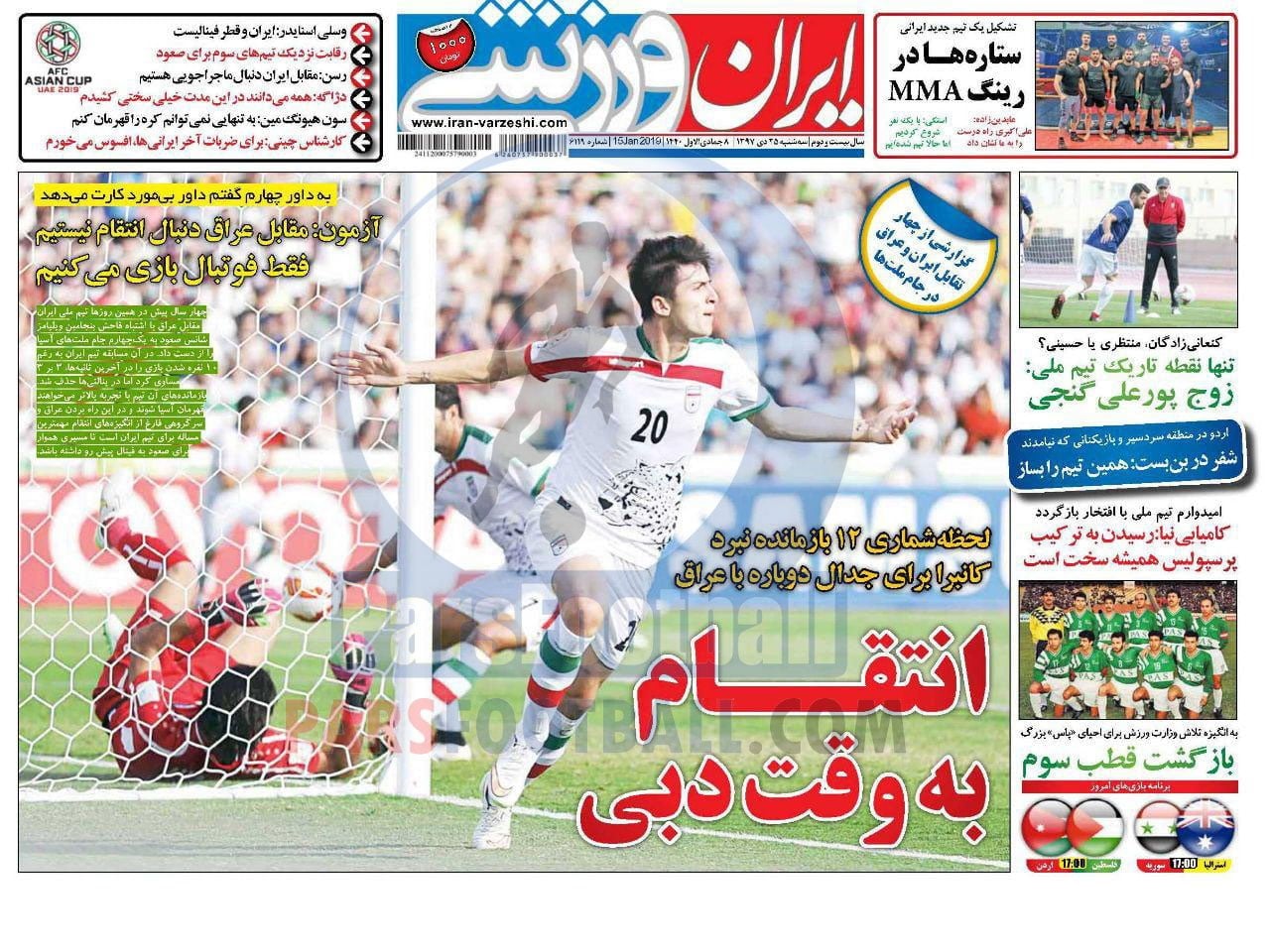 ایران ورزشی