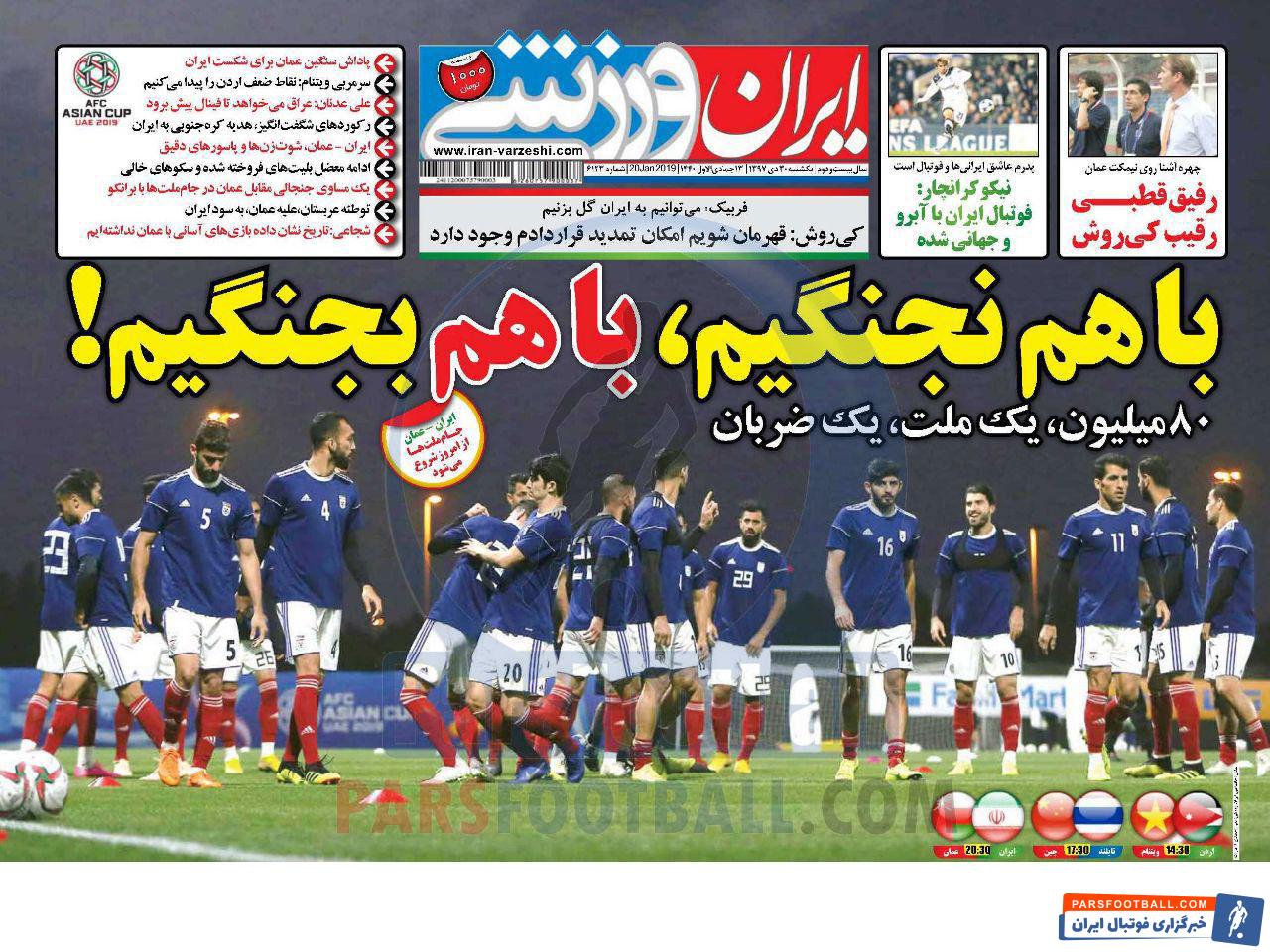 ایران ورزشی