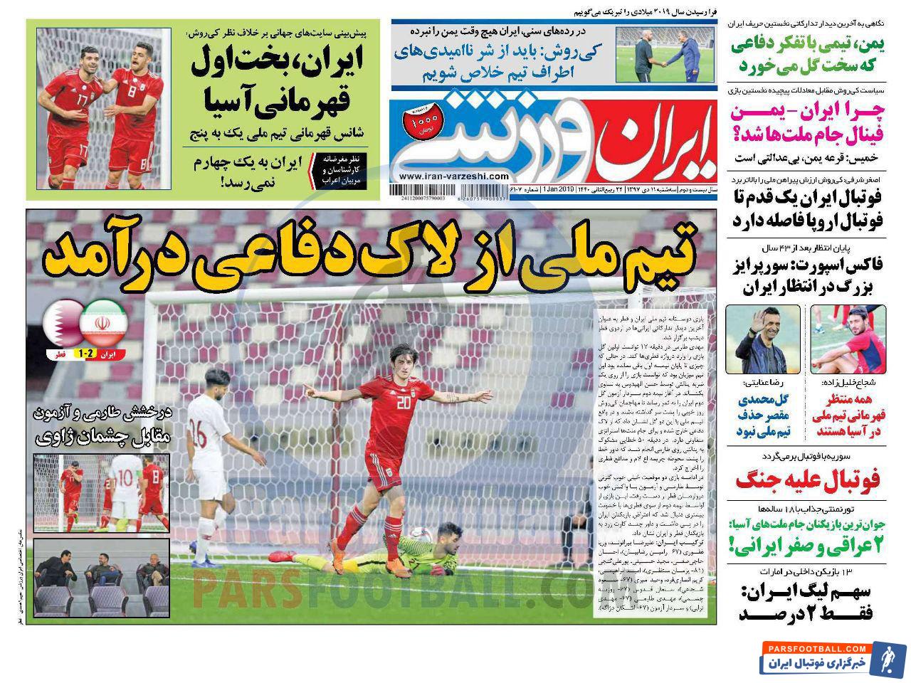 ایران ورزشی