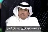 نظر جالب کارشناس تلویزیون امارات درباره قهرمانی تیم ملی ایران در جام ملتها