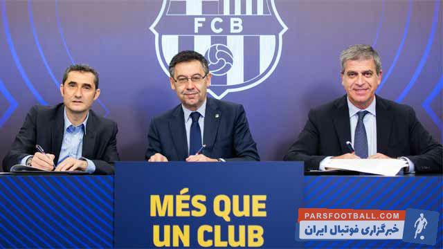 ارنستو والورده سرمربی بارسا امروز قراردادش را یک فصل دیگر تمدید کرد قرارداد ارنستو والورده با بارسا تا انتهای فصل معتبر بود .‌‌‌‌