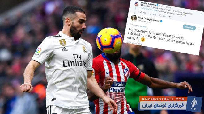 دنی کارواخال پاسخ توئیت جنجالی باشگاه اتلتیکومادرید را داد. دنی کارواخال نیز در پاسخ نوشت: به شما فیلم های "دهمین قلب" و "یازدهمین" را پیشنهاد می دهم.