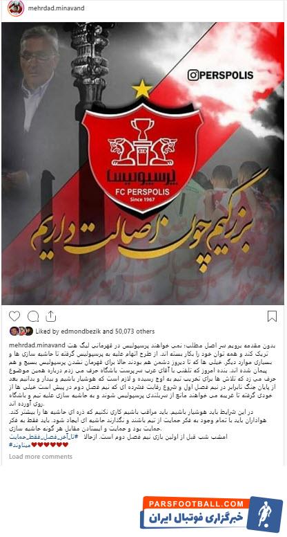 مهرداد میناوند