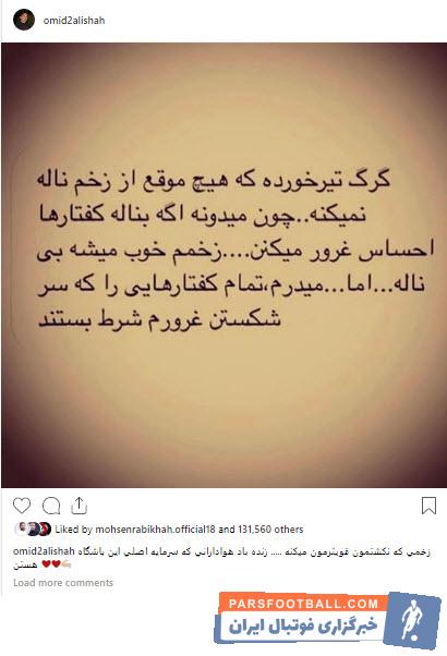 امید عالیشاه