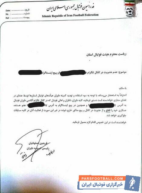 کمیته داوران با ارسال نامهای رسمی به داورها و ناظران کمیته داوران از آنها خواسته است تا از یک کانال و یک صفحه اینستاگرام خارج شوند.