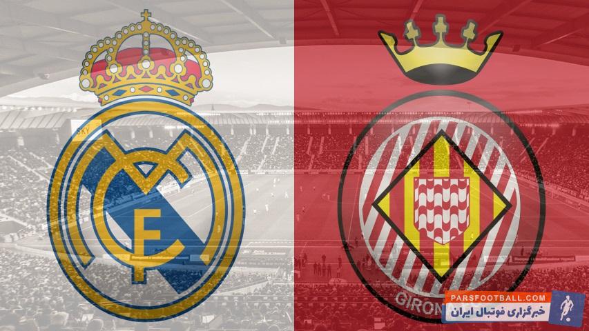 آمار و ارقام دیدار دو تیم فوتبال رئال مادرید و خیرونا