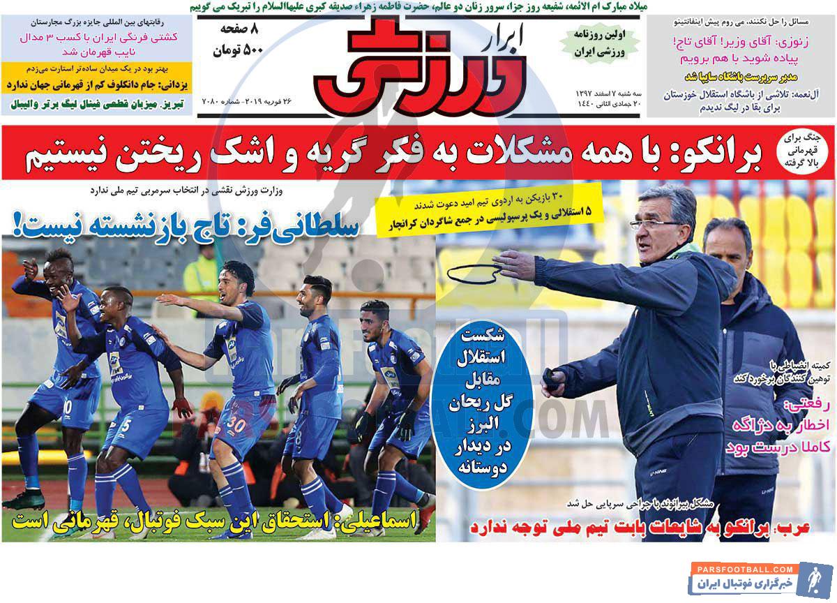 ابرار ورزشی