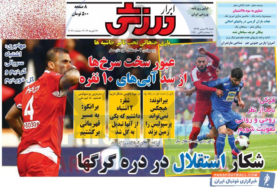 ابرار ورزشی