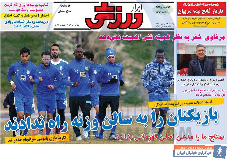 ابرار ورزشی