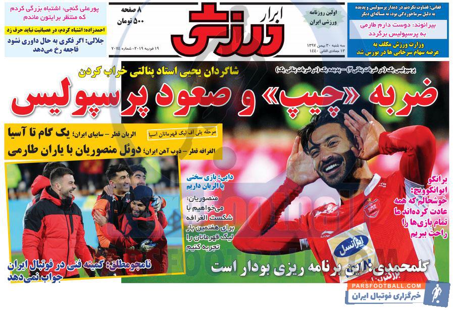 ابرار ورزشی