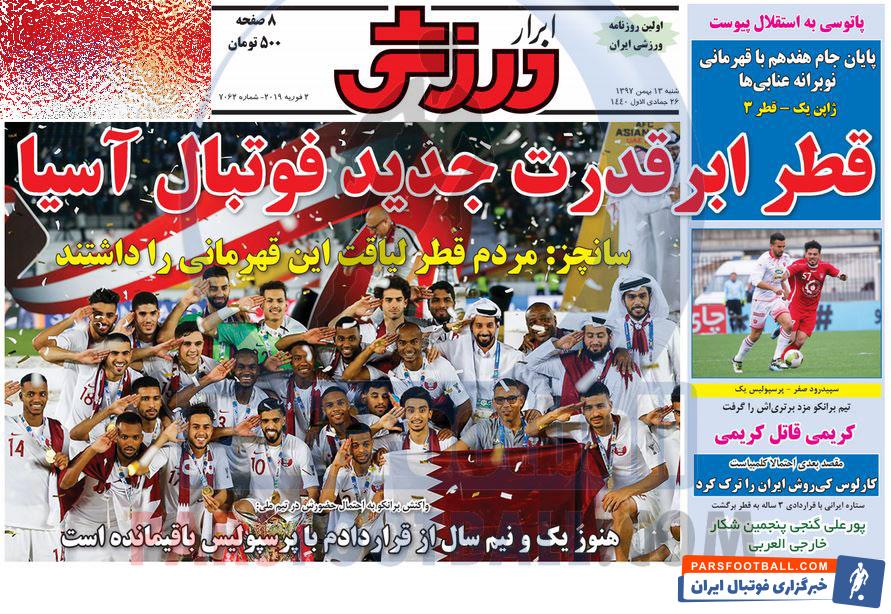 ابرار ورزشی