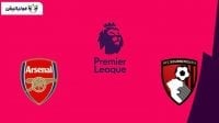 کلیپی از خلاصه بازی تیم های آرسنال و بورنموث در بازی های لیگ برتر انگلیس 8 اسفند 97