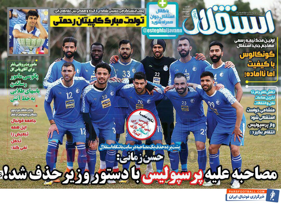 استقلال جوان