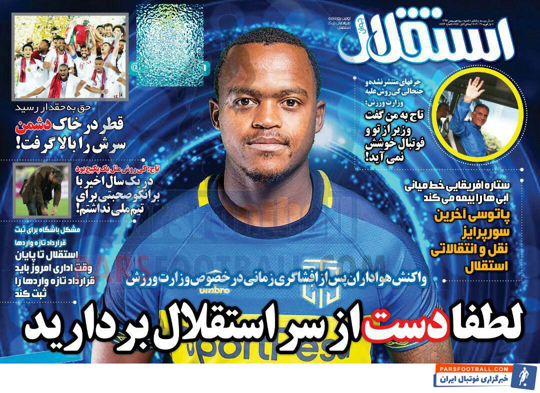 استقلال جوان