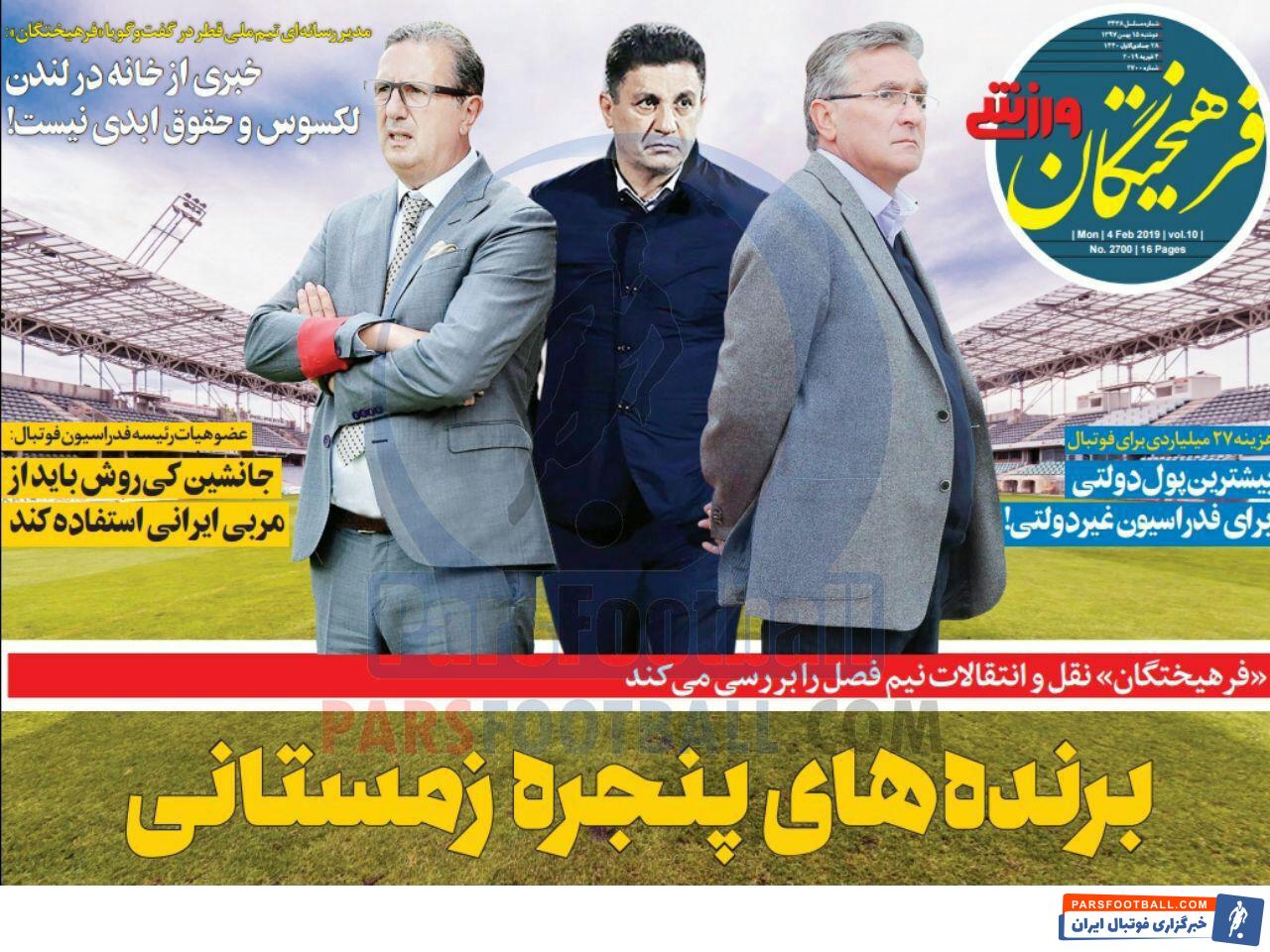 فرهیختگان ورزشی