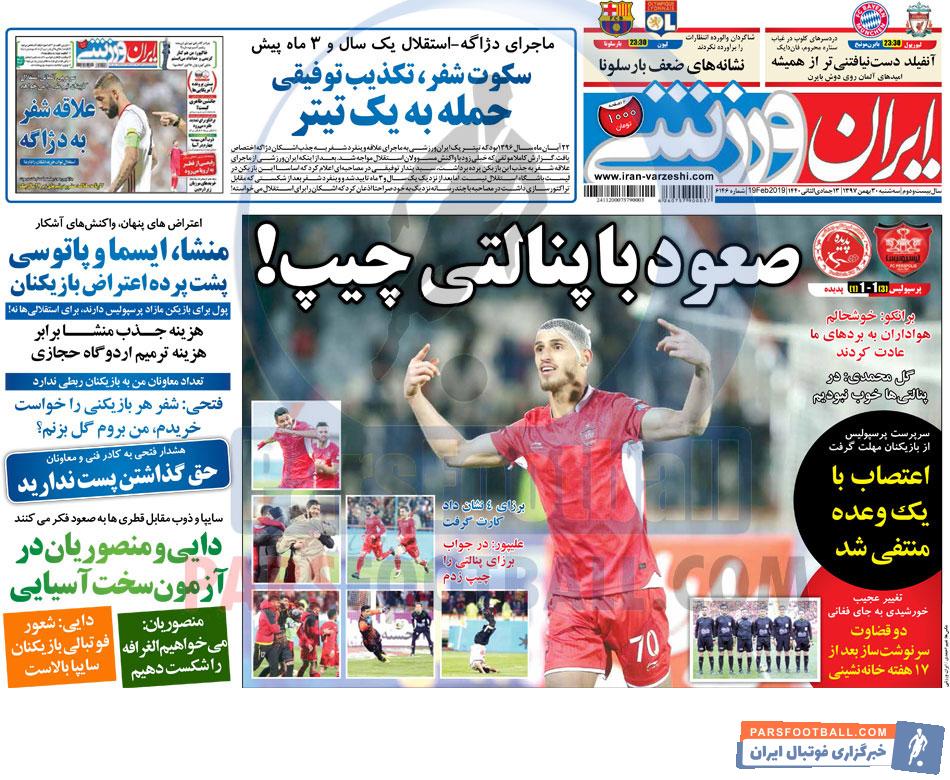 ایران ورزشی