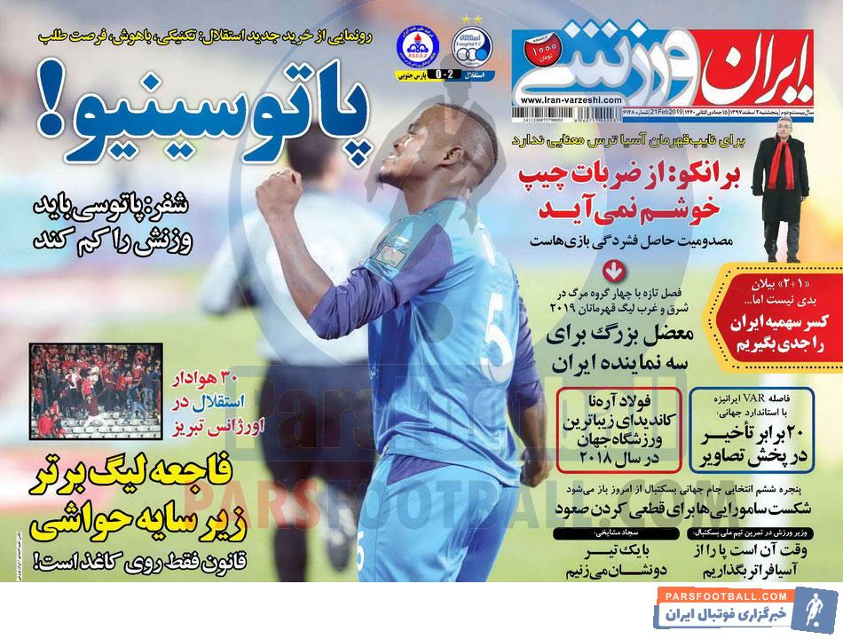 ایران ورزشی