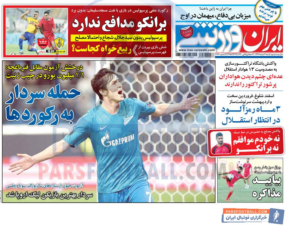 ایران ورزشی