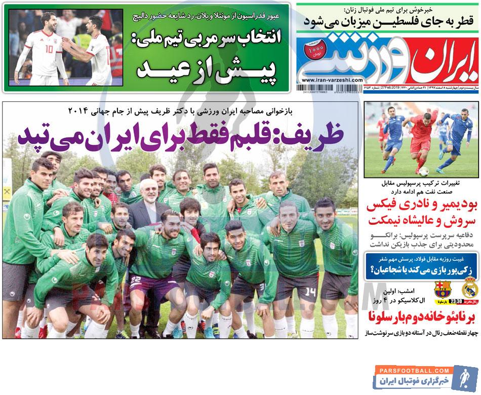 ایران ورزشی