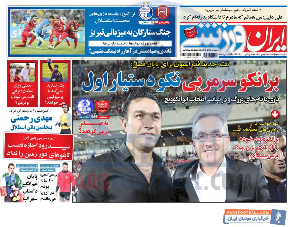 ایران ورزشی