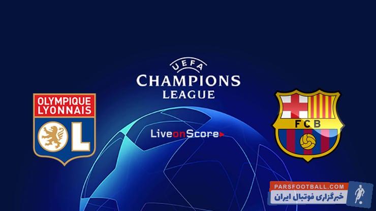 بارسلونا و لیون۱