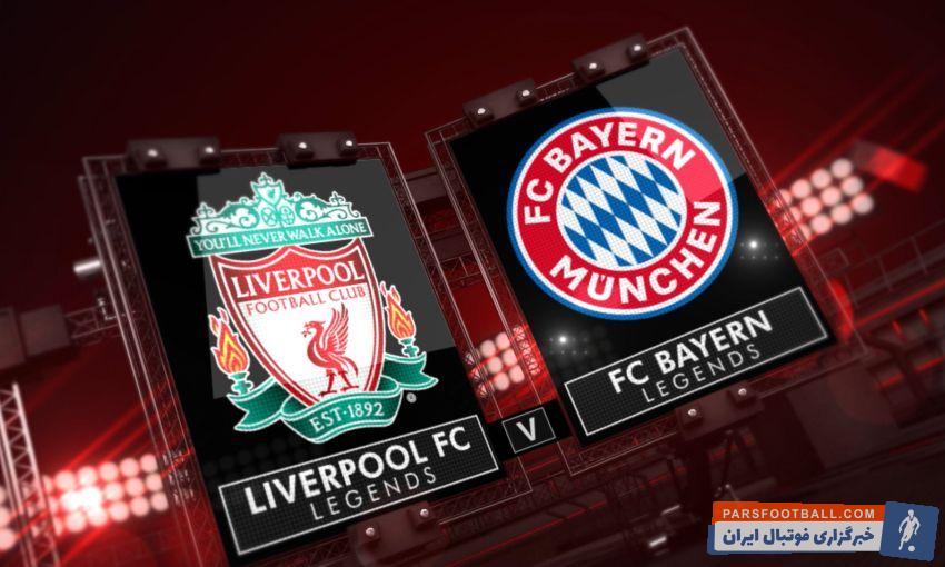 بایرن مونیخ و لیورپول