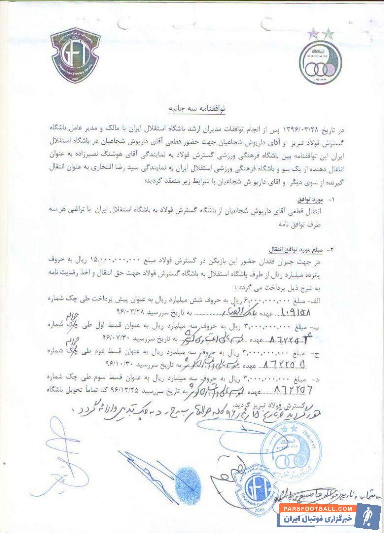 ماجرای انتقال داریوش شجاعیان به استقلال به ترفندی برای ضربه به استقلال در آُستانه بازی حساس با تراکتورسازی تبدیل شده است.