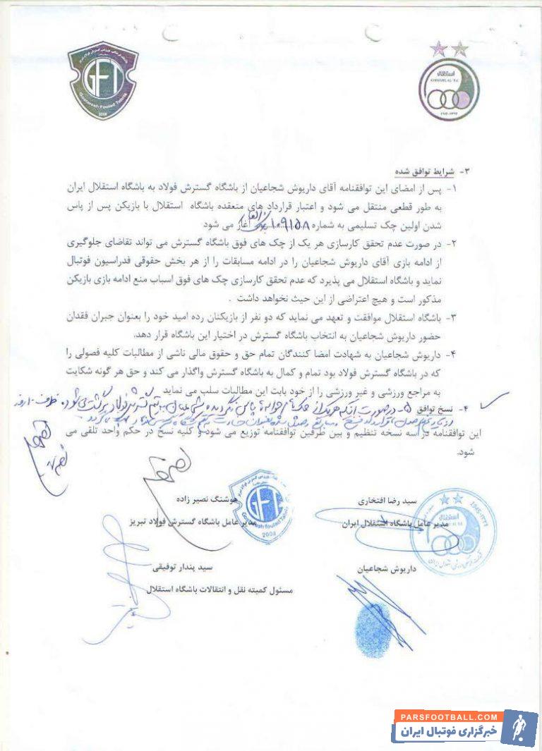 ماجرای انتقال داریوش شجاعیان به استقلال به ترفندی برای ضربه به استقلال در آُستانه بازی حساس با تراکتورسازی تبدیل شده است.