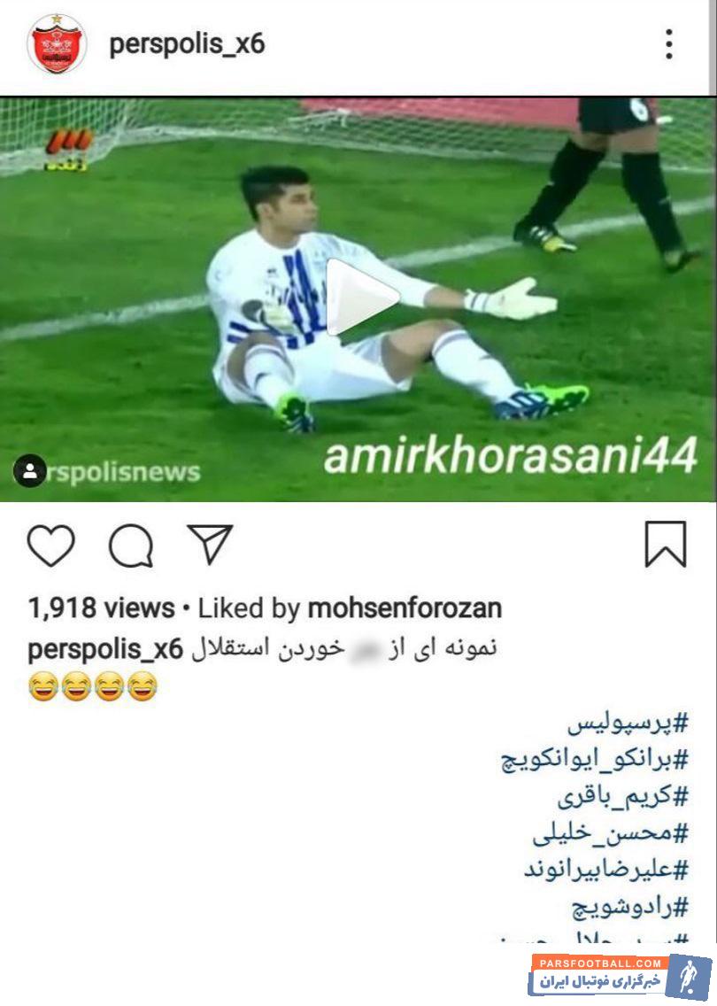 محسن فروزان