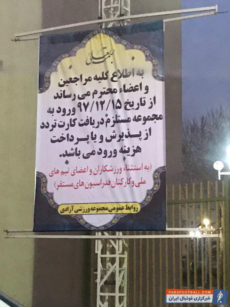 ورزشگاه آزادی