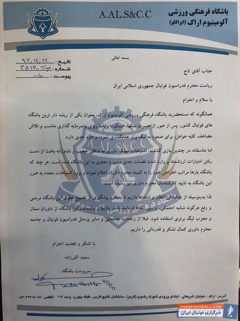 باشگاه آلومینیوم اراک