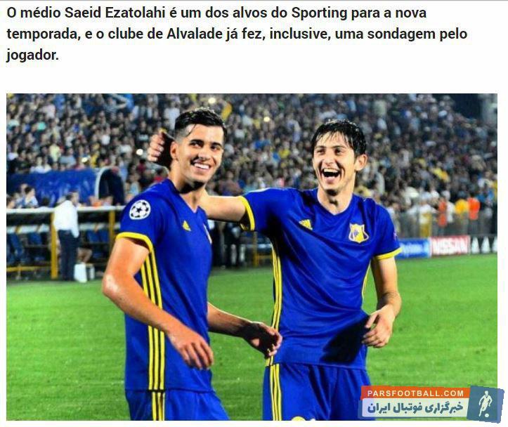 سعید عزت الهی ستاره 22 ساله و بدشانس تیم ملی ایران است سعید عزت الهی در آستانه کوچ به پرتغال و تجربه چالشی جدید در لیگ پرتغال قرار دارد.