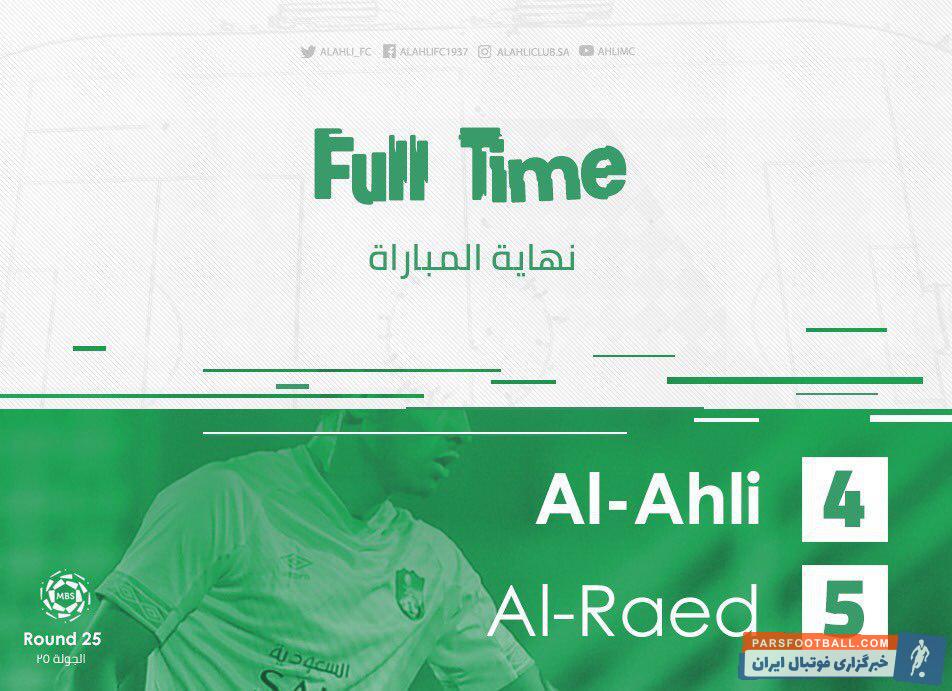 هفته بیست و چهارم لیگ عربستان با یک ناکامی بزرگ برای الاهلی در لیگ قهرمانان آسیا و سقوط الاهلی به رده پنجم جدول رده بندی توام بود.