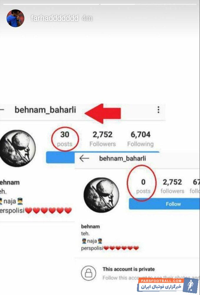 فرهاد مجیدی عکس زیر را منتشر کرده فرهاد مجیدی اعتقاد دارد این پلیس پرسپولیسی است و هنگام گذاشتن آن پست سایر عکس های خود را پاک کرده!