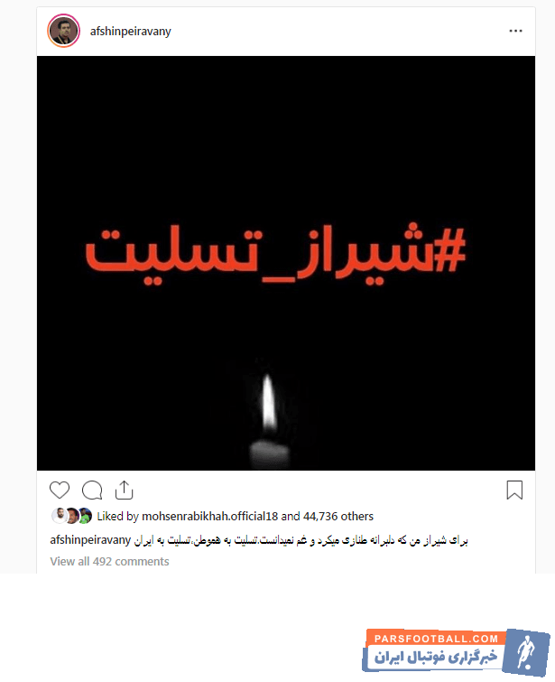 افشین پیروانی