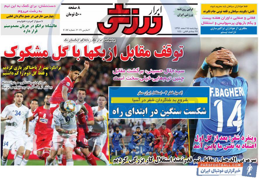 ابرار ورزشی