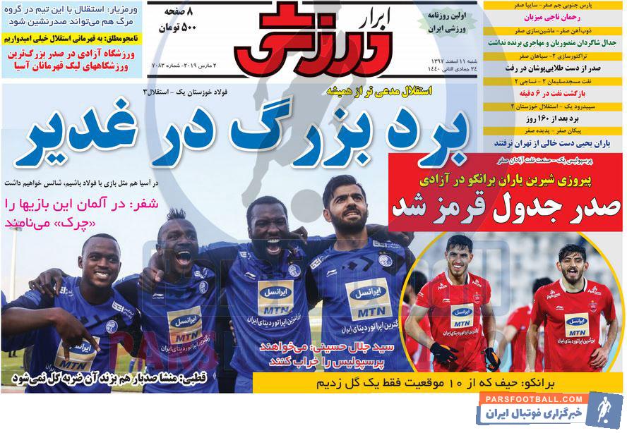 ابرار ورزشی