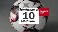 سریعترین گل های فصل 19-2018 بوندسلیگا