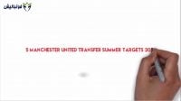 پنج گزینه نقل و انتقالاتی منچستریونایتد در تابستان 2019